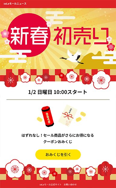 新春初売りのデザイン