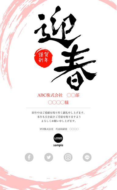謹賀新年〜筆〜のデザイン
