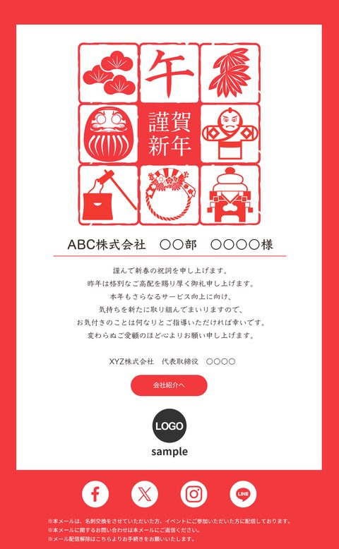 謹賀新年〜ハンコ〜（干支）のデザイン